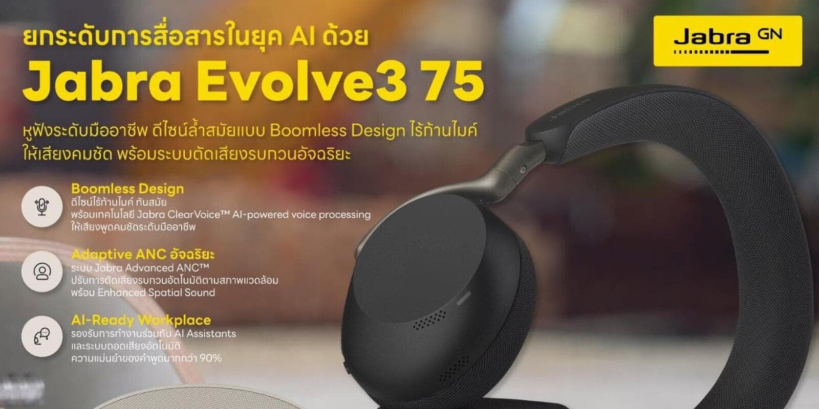 ทำงานได้ลื่นไหล ประชุมได้ชัดเจน ด้วย Jabra Evolve3 75